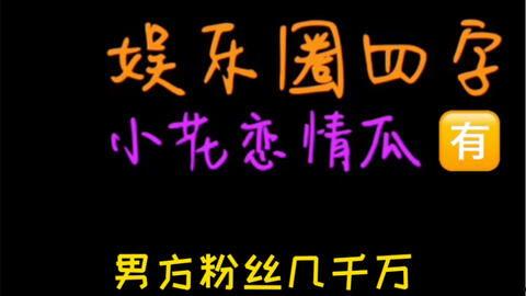 吃瓜娱乐网名